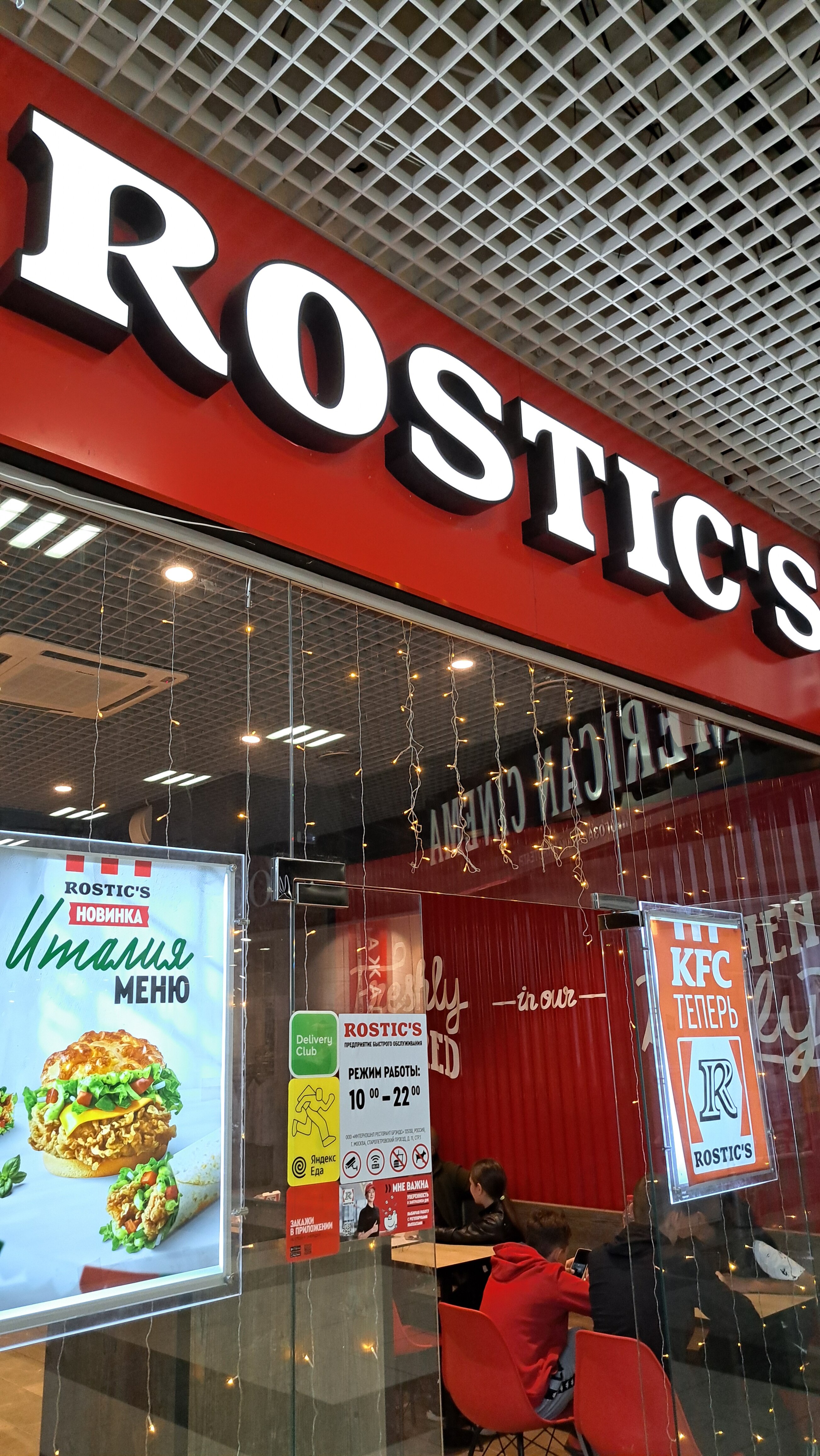 Rostic's, быстрое питание, просп. Мира, 80А, Красноярск - Яндекс Карты