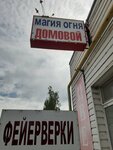 Магия огня (posyolok Yubileyny, 26), fireworks and pyrotechnics