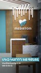 Medistom (Mamikonyants Street, 3), dental clinic
