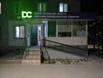Dc (Vladimir Radostovets Street, 43) ، متجر أدوات مكتبية