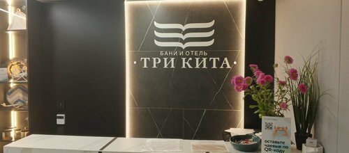 Гостиница Три  Кита в Братском районе