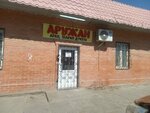 Aruzhan (Wçïlïşçnaya street, 12), alcoholic beverages