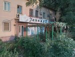 Jannart (Almaly City Administrative District, Jambyl Street, 180Е), spa