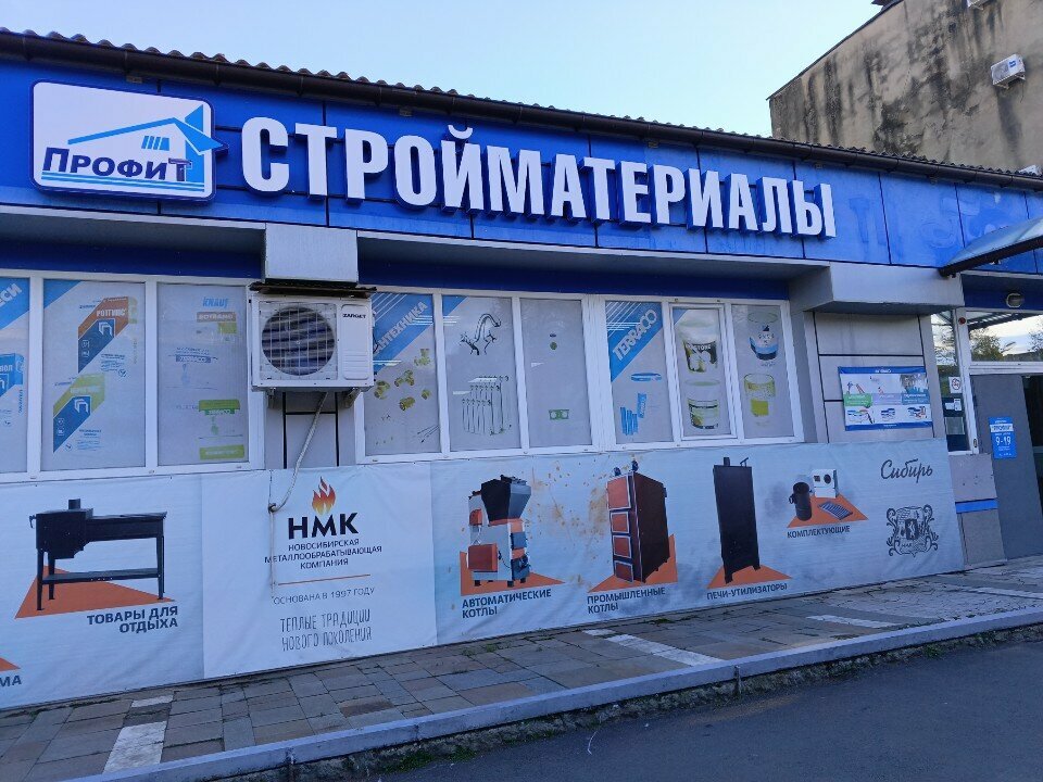 متجر مستلزمات البناء Stroitelny magazin Profit ، ، صورة