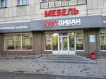 DamDivan (Kultury Street, 25), furniture store