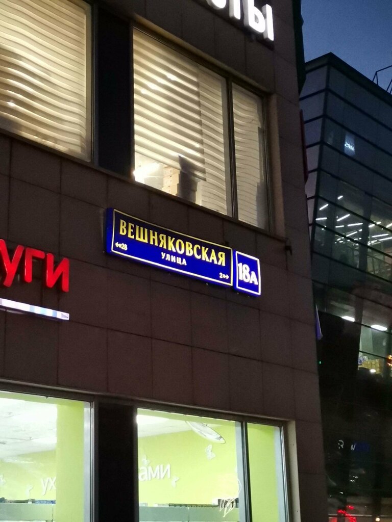 Магазин постельных принадлежностей Багира, Москва, фото
