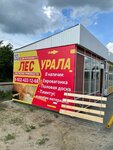 ЛесУрала (Zheleznodorozhnaya ulitsa, 59), productos madereros
