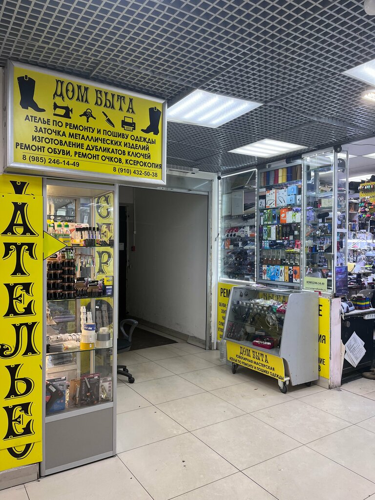 Manufacture and repair of keys Дом быта, Himki, photo