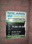 Solaris Rio (Avtoremontnaya ulitsa, 8), tienda de repuestos y artículos para automóviles