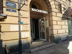 Myondon (Saint Petersburg, Bolshoy Petrogradskoy Storony Avenue, 41) ، perfume and cosmetics shop