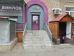 Vinlab (5th Kozhukhovskaya Street, 9), alcoholic beverages