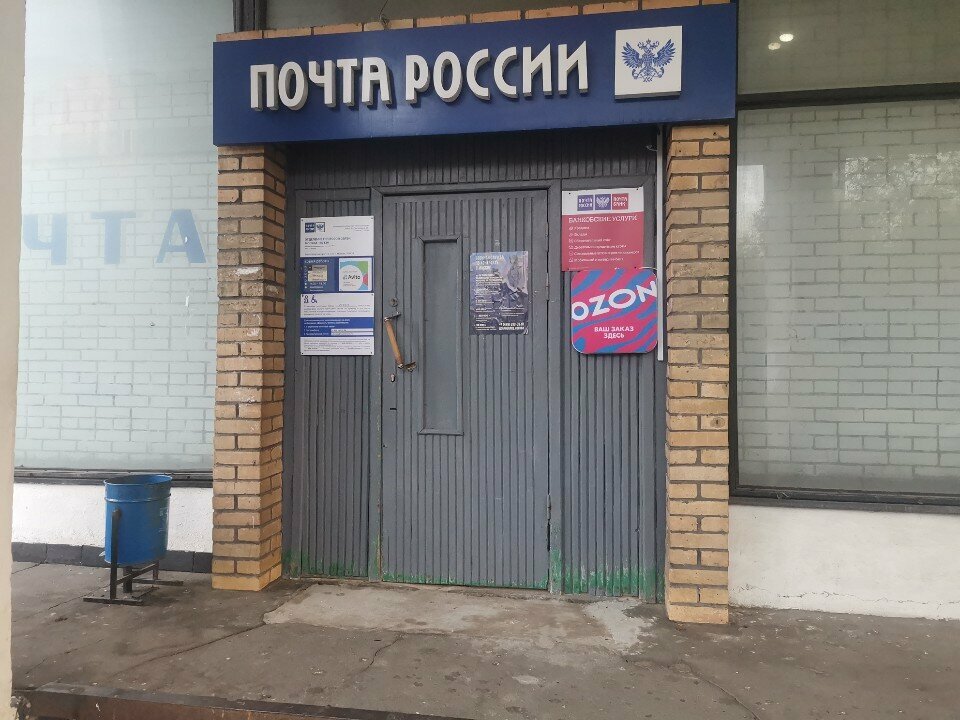 Почтовое отделение Отделение почтовой связи № 109439, Москва, фото