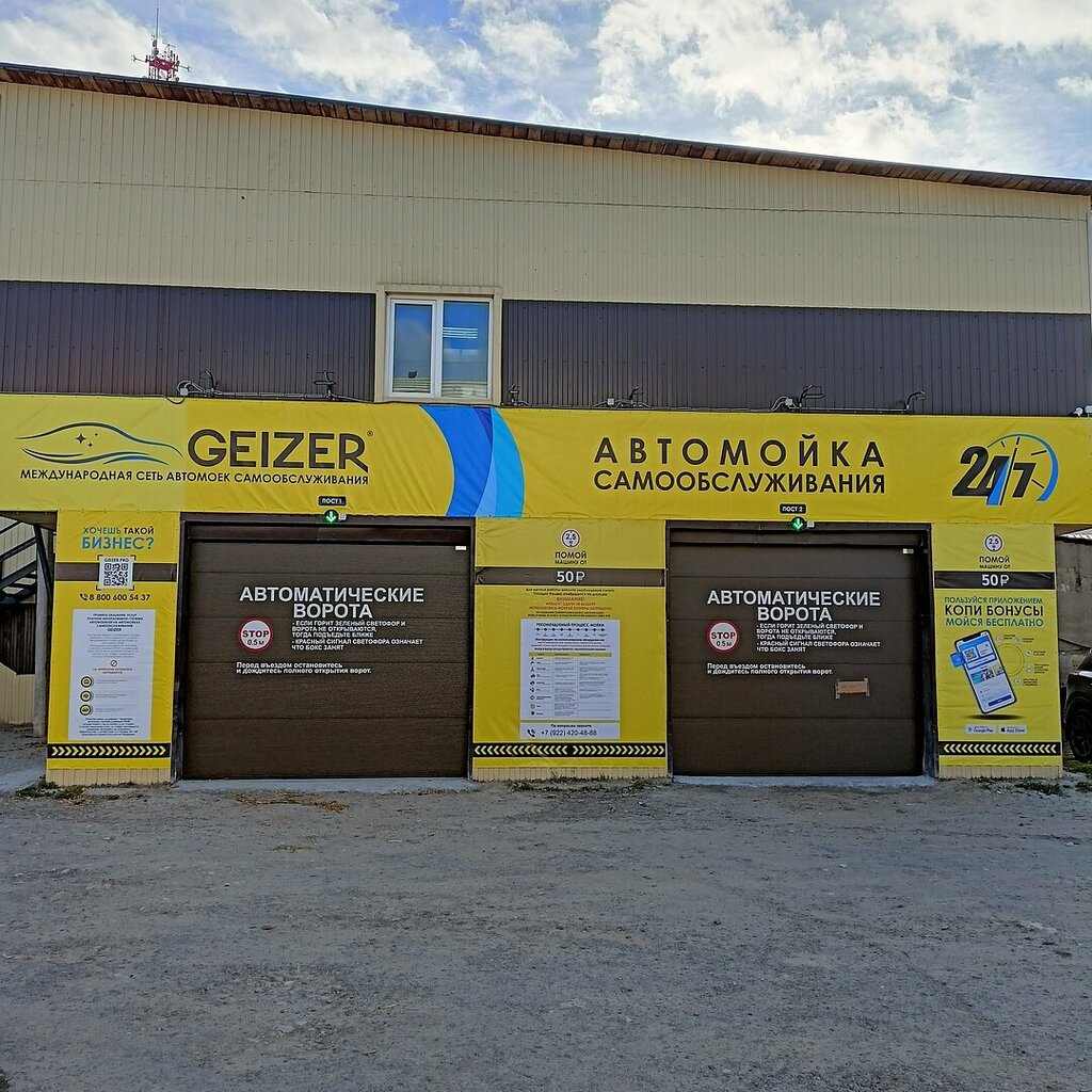 Car wash Geizer, Nefteugansk, photo