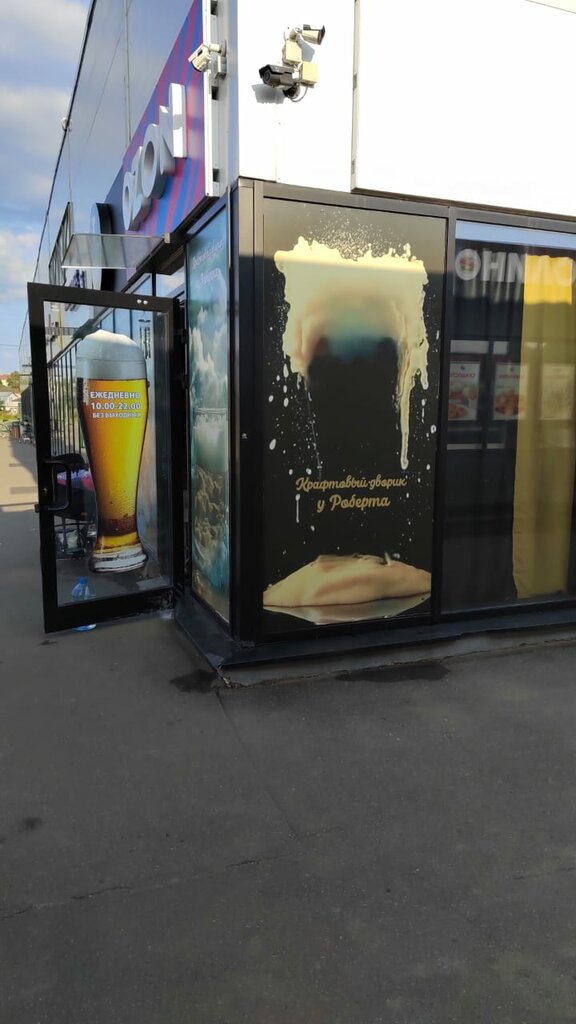 Beer shop Крафтовый Дворик, Maloyaroslavets, photo