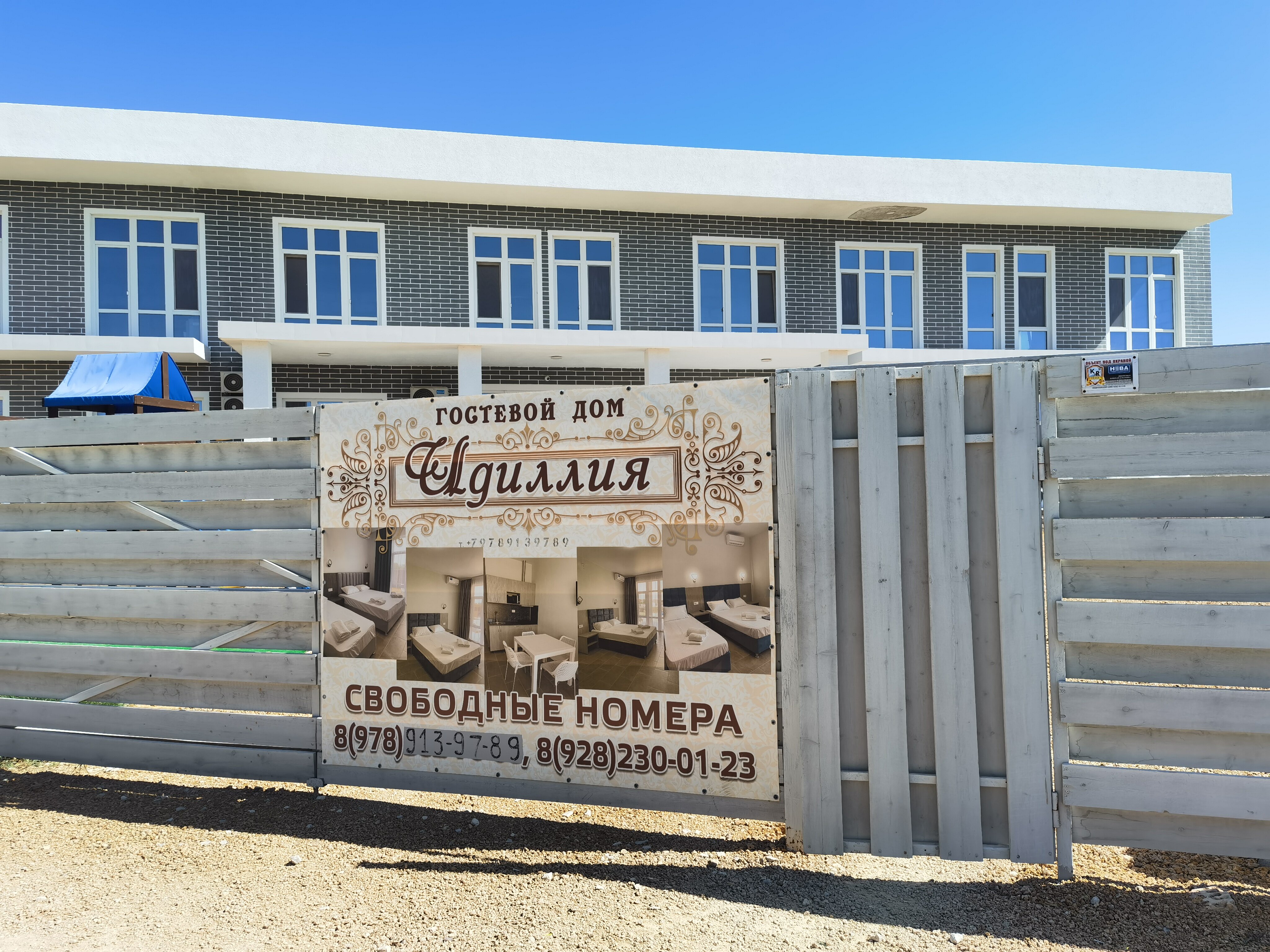 Фото Идиллия