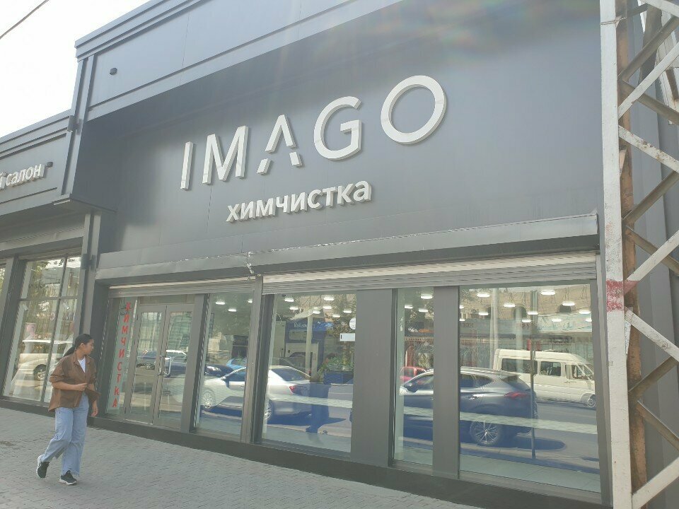 Dry cleaning Imago, Osh, photo