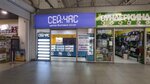 Сей: час (Zemlyachki Street, 110), watch shop