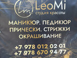 LeoMi (улица Гоголя, 51), salón de belleza