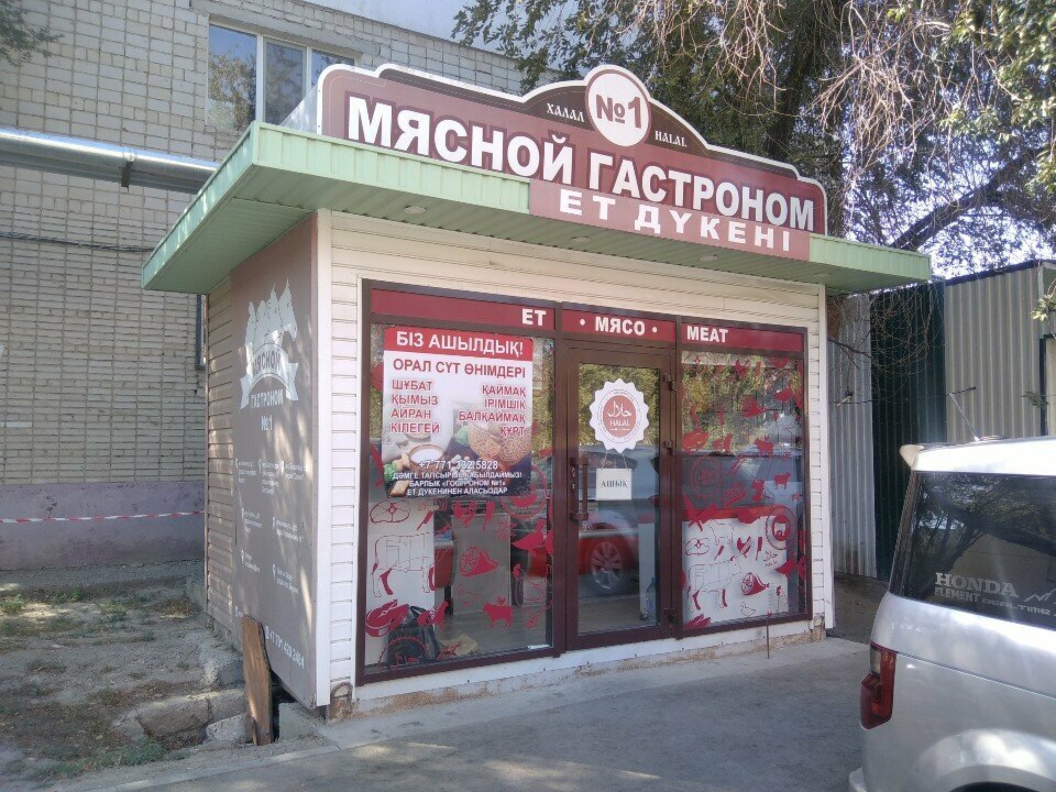 Butcher shop Meat Gastronomy No. 1, Atyrau, photo