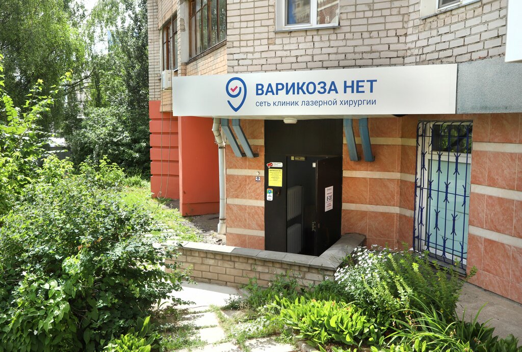Tıp merkezleri ve klinikler No Varicose Veins, Kirov, foto