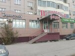 Магазин бытовой химии и хозтоваров (Petrovskogo Street, 12) ، متجر للمستلزمات المنزلية