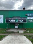 Лайт пак (Promyshlennaya Street, 5), packing materials