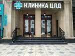 Institut professionalnogo razvitiya i lichnostnogo rosta (Abubakarova Street, 22) ، مركز تعليمي