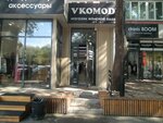 Vkomode (ulitsa Shchetinkina, 32), tienda de ropa