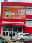 Успех (Rabochaya ulitsa, 18), clothing store