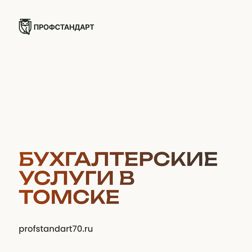 Accountants Профстандарт, Tomsk, photo