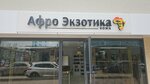 Afro ekzotika (Pionerskiy prospekt, 75), haberdashery and accessories shop