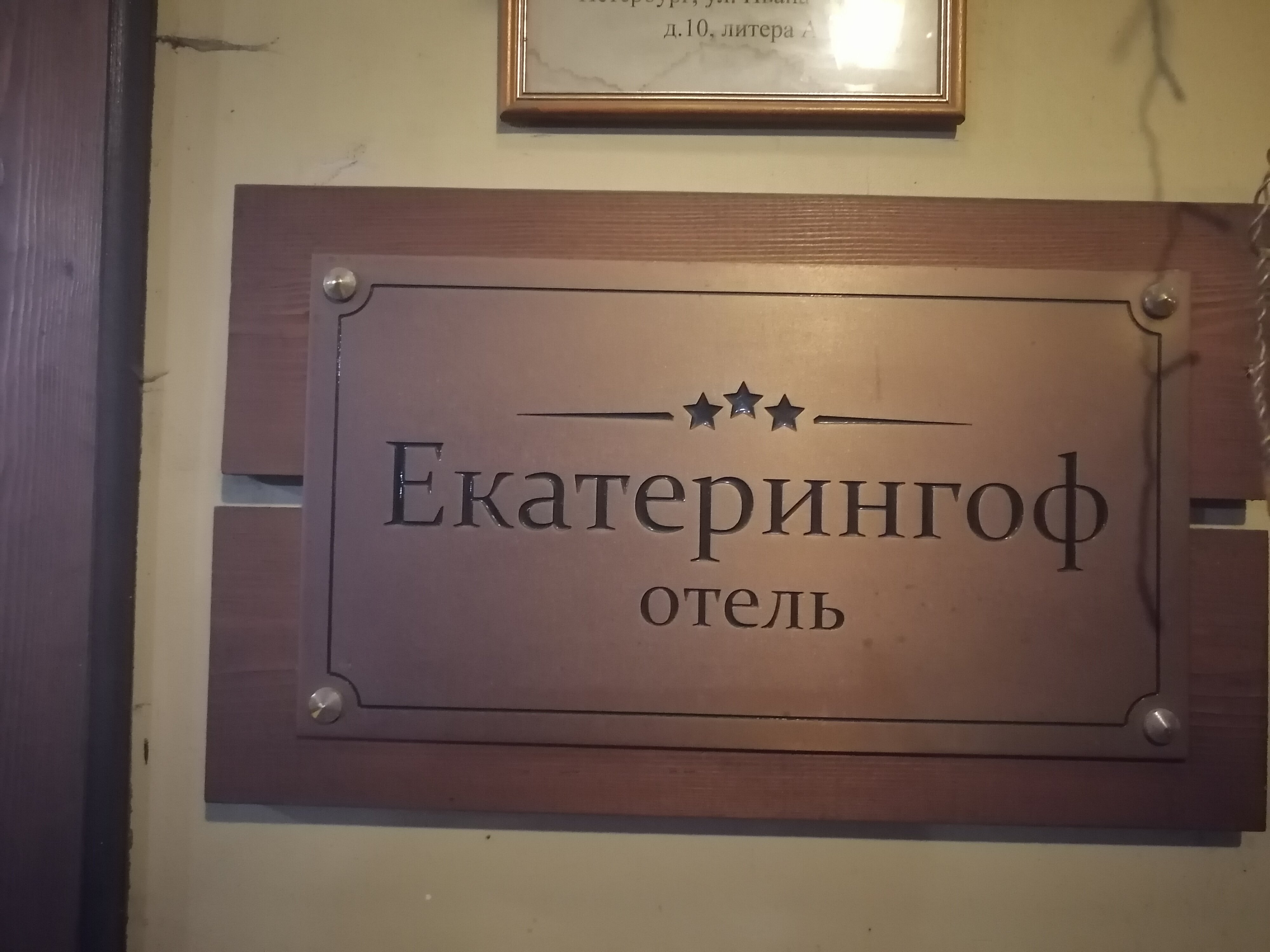 Фото Екатерингоф