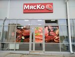 МясКо (ulitsa 35 let Pobedy, 11Ас1), butcher shop