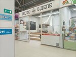 Тесто в деле (Olomoutskaya ulitsa, 30А) ، مخبز