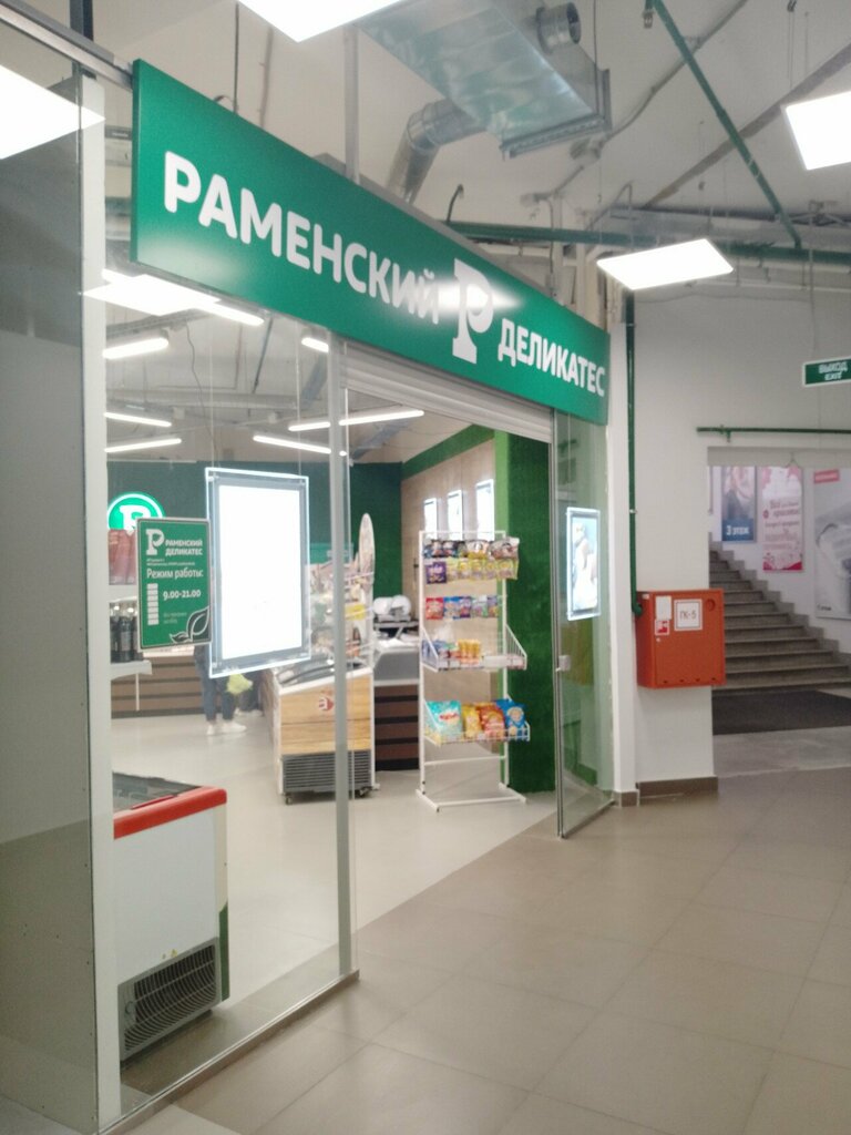 Butcher shop Ramenskij Delikates, Egorievsk, photo