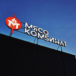 Мясокомбинат (60 Let SSSR Street, 56Б) ، خدمة توصيل الطعام