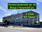 YeS TransServis (Polyustrovskiy Avenue, 50), car tachometers