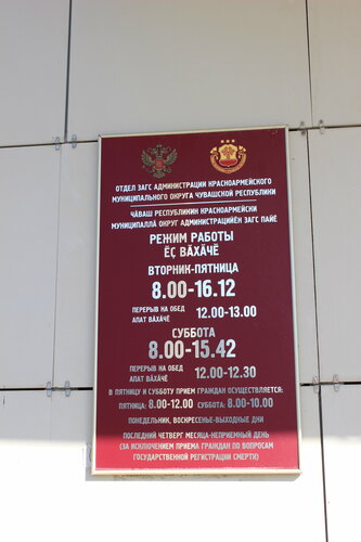 Registery office Отдел ЗАГС Красноармейского района, Chuvash Republic, photo