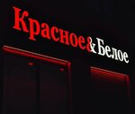 Krasnoe&Beloe (Balaklavskiy Avenue, 15) ، محل بقالة