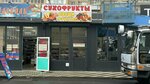 Сухофрукты (Dovatortsev Street, 39к1) ، بيع الخضروات والفواكه بالجملة