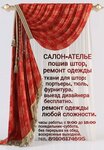 Салон-Ателье (mikrorayon Severny, 41А), repair of clothes