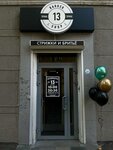 Точка 13 (Industriyi Street, 41), barber shop