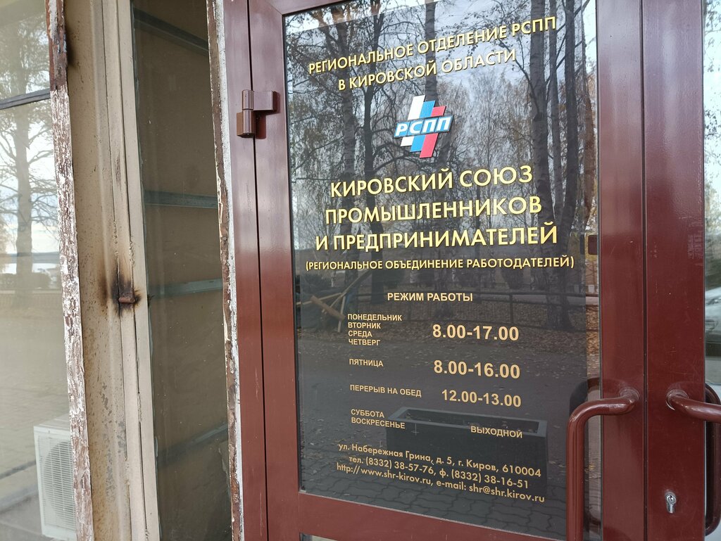 النقابات الصناعية Regionalnoye obyedineniye rabotodateley Kirovsky soyuz promyshlennikov i predprinimateley ، كيروف، صورة