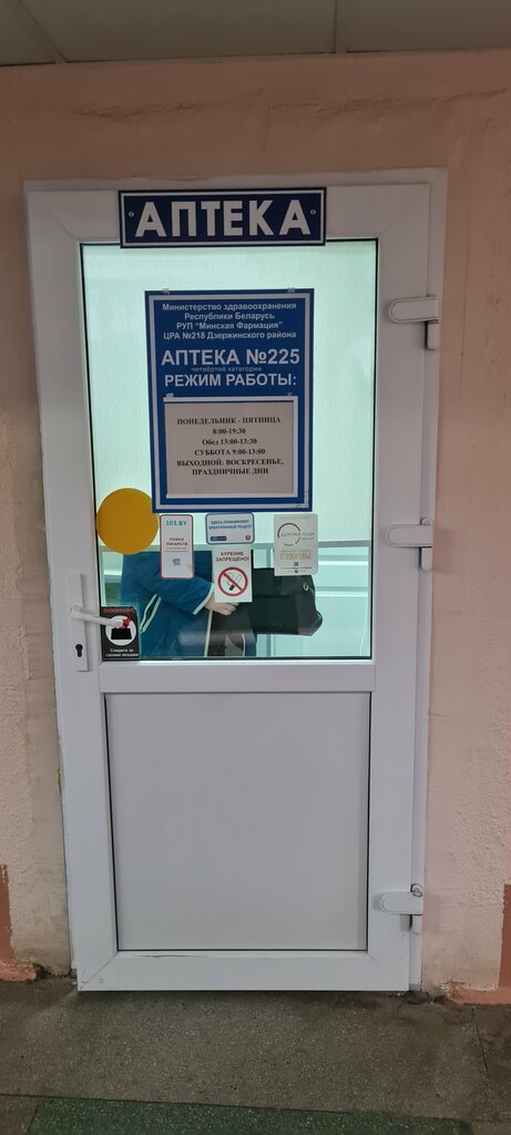 Farmacia Minskaya Pharmacia, , foto
