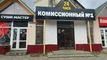 Комиссионный магазин № 1 (ulitsa Mira, 83), thrift store