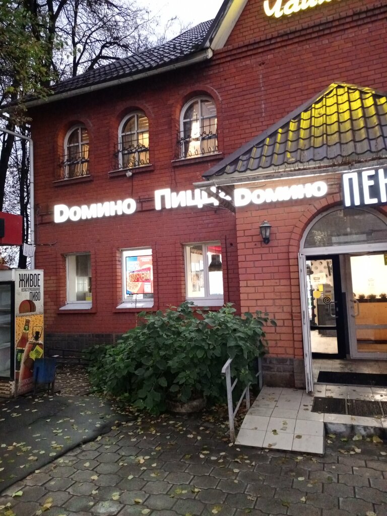 Pizzeria Domino Pizza, Moscow, photo