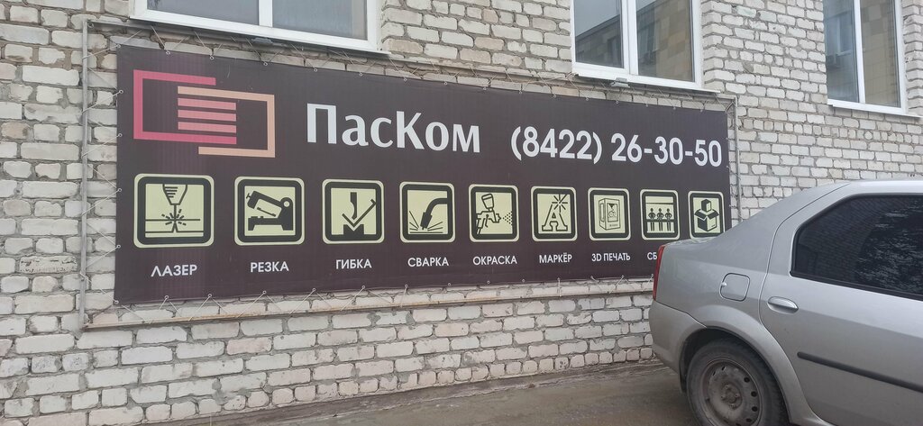Industrial equipment Научно-производственное объединение Паском, Ulyanovsk, photo