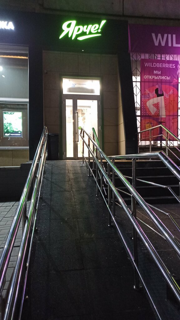 Grocery Ярче!, Tula, photo