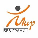 Mir bez granits (Gruzinskaya Street, 34), travel agency