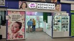 The Skin (Vyborgskoe Highway, 216к1) ، متجر بيع العطور ومستحضرات التجميل